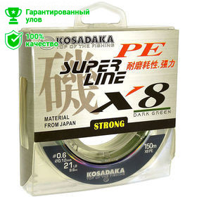 Леска плетеная Kosadaka Super Pe X8 Dark Green 150м 0.40мм (темно-зеленая)