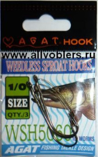 Крючки незацепляйки AGAT WEEDLESS SPROAT HOOKS WSH5060 3 шт в уп. размер 1/0