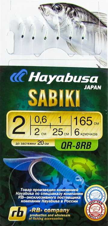 Сабики Hayabusa QR-8RB (HS201) №2-0,6-1 (1,65м; отводной - 2см)