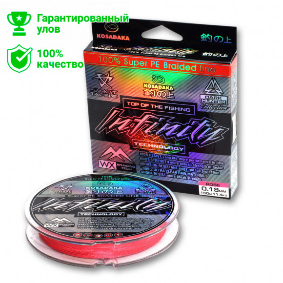 Леска плетен. Kosadaka "INFINITY" 150м, розовая 0,10мм, 5,35кг BINF010RS_150 Леска плетен. Kosadaka "INFINITY" 150м, розовая 0,10мм, 5,35кг BINF010RS_150