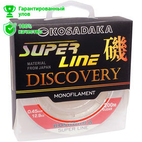 Леска Kosadaka Super Line Discovery 200м 0.25мм (прозрачная)
