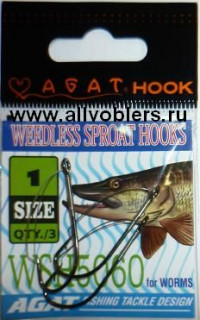 Крючки незацепляйки AGAT WEEDLESS SPROAT HOOKS WSH5060 3 шт в уп. размер 1