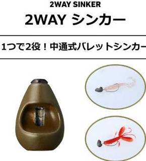 Грузила DAIWA 2WAY SINKER 5G