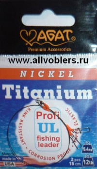 Никель-титановые поводки AGAT PROFI UL Fishing Leader 10 см 6LB/2.7 кг 2 шт в уп. UL-610