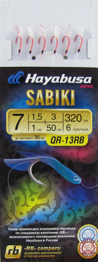 Сабики Hayabusa QR-13RB (HS200) №7-1,5-3 (3,20м; отводной - 1 см)