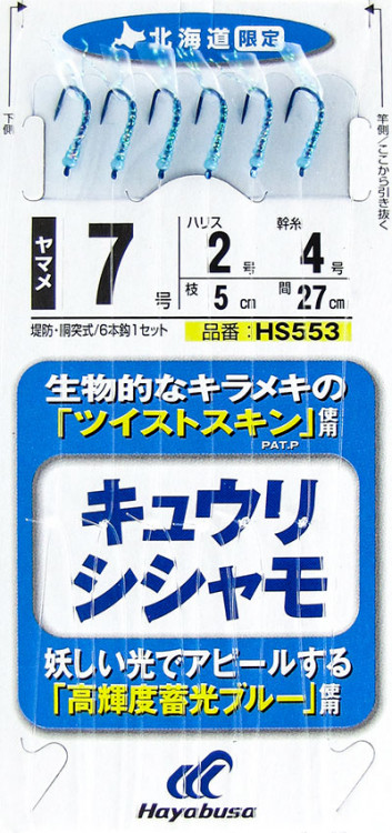 Сабики Hayabusa HS553 №7-2-4 (1,89м; отводной - 5см)